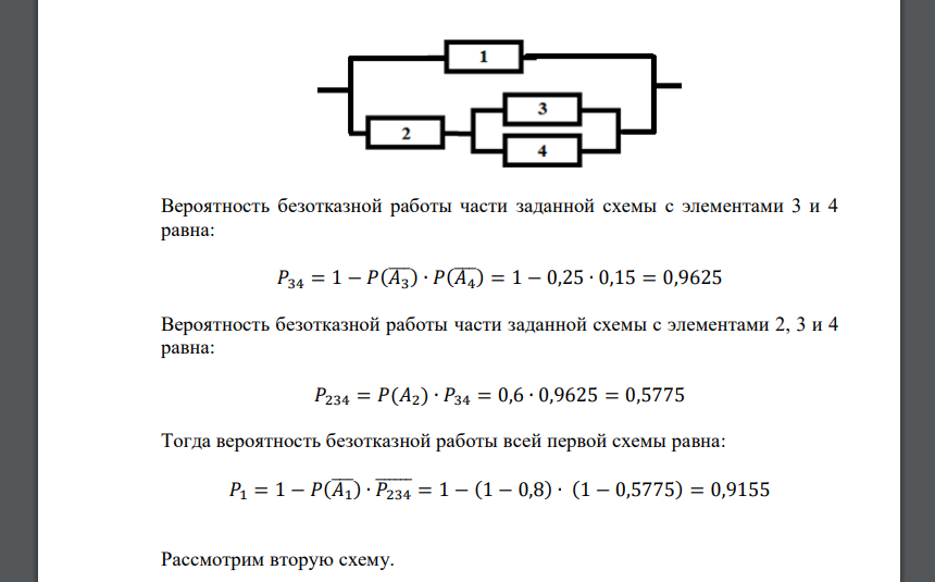 Определить, какая из двух функциональных цепей надежнее, если вероятности надежной работы каждого из элементов