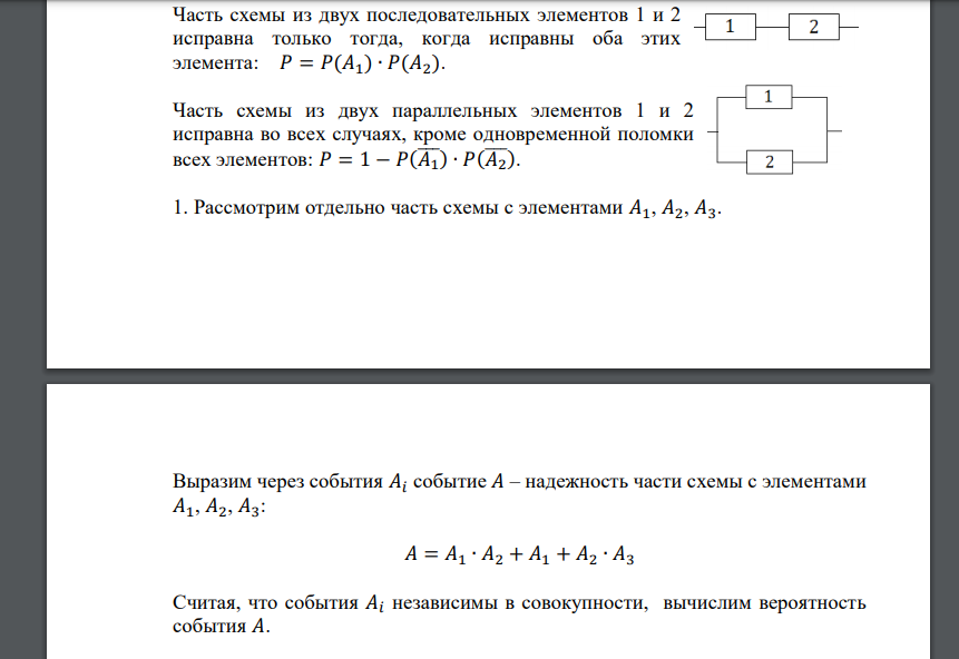 Электрическая цепь составлена по схеме: Вероятности работы элементов 𝐴1, 𝐴2, 𝐴3, 𝐵, 𝐶1, 𝐶2, 𝐶3 соответственно равны