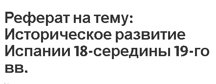 Реферат На Тему Культура России 19 Века