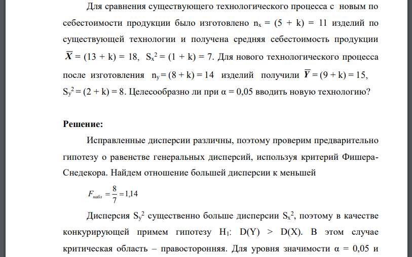 Для сравнения существующего технологического процесса с новым по себестоимости продукции было изготовлено изделий по существующей технологии