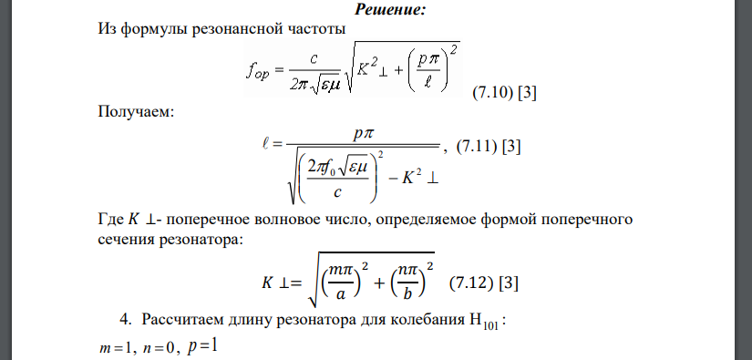 Резонатор выполнен из отрезка прямоугольного волновода сечением 72 x 54 мм и заполнен немагнитной средой с относительной диэлектрической