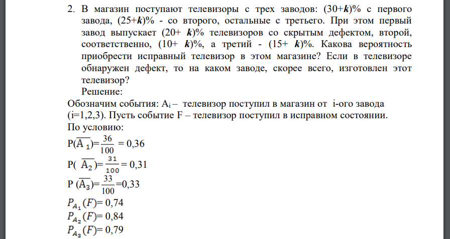 В магазин поступают телевизоры с трех заводов: с первого завода, со второго, остальные с третьего. При этом первый завод выпускает телевизоров