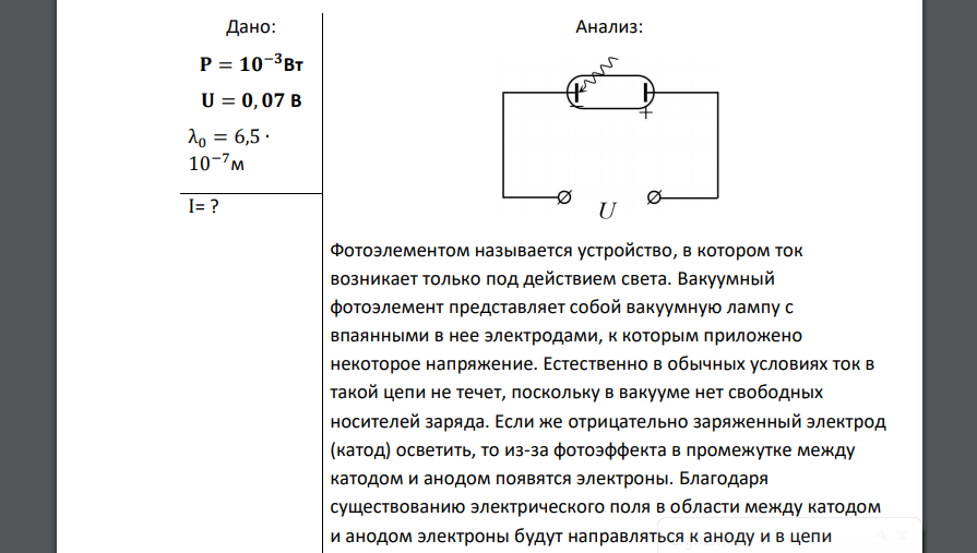 Определите значение тока насыщения для фотоэлемента с цезиевым катодом. Фотоэлемент освещается излучением мощностью