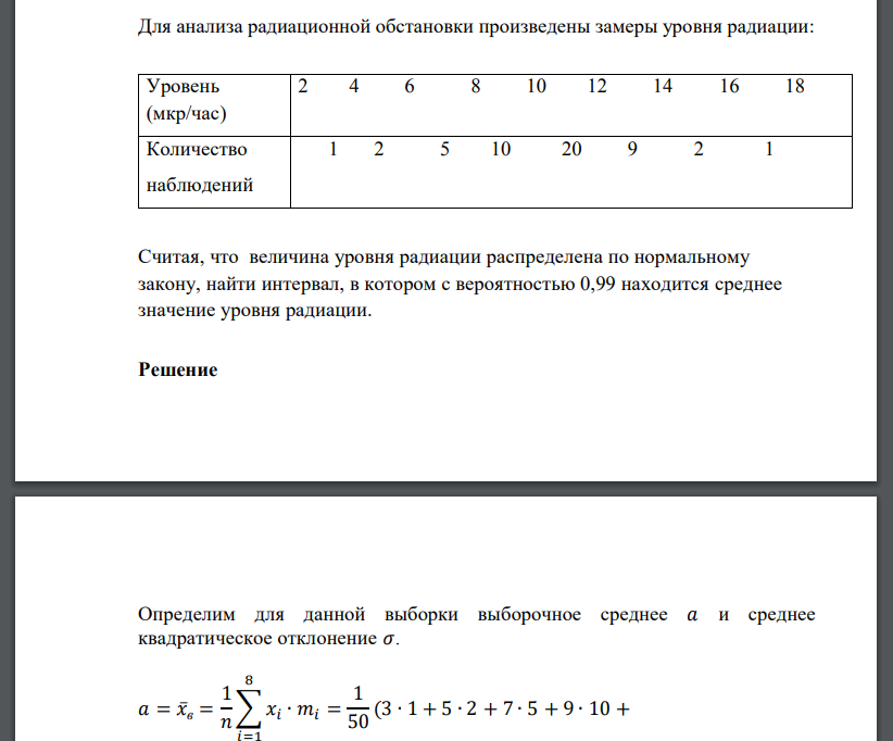 Для анализа радиационной обстановки произведены замеры уровня радиации: