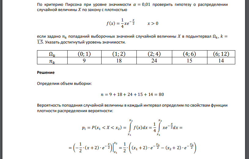 По критерию Пирсона при уровне значимости 𝛼 = 0,01 проверить гипотезу о распределении случайной величины 𝑋 по закону с плотностью 𝑓(𝑥) = 1 4 𝑥𝑒 − 𝑥 2
