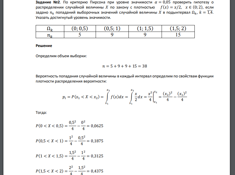 По критерию Пирсона при уровне значимости 𝛼 = 0,05 проверить гипотезу о распределении случайной величины 𝑋 по закону с