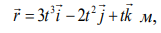 Радиус-вектор материальной точки изменяется со временем по закону:  где векторы , являются ортами