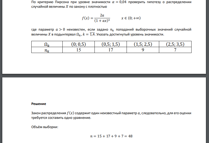 По критерию Пирсона при уровне значимости 𝛼 = 0,04 проверить гипотезу о распределении случайной величины 𝑋 по