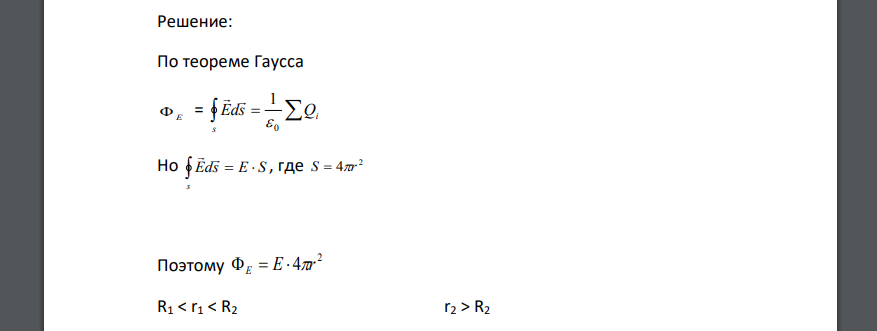 Две концентрические непроводящие сферы радиусами R и 2R заряжены с поверхностной плотностью зарядов σ1 и σ2 соответственно. Найти отношение