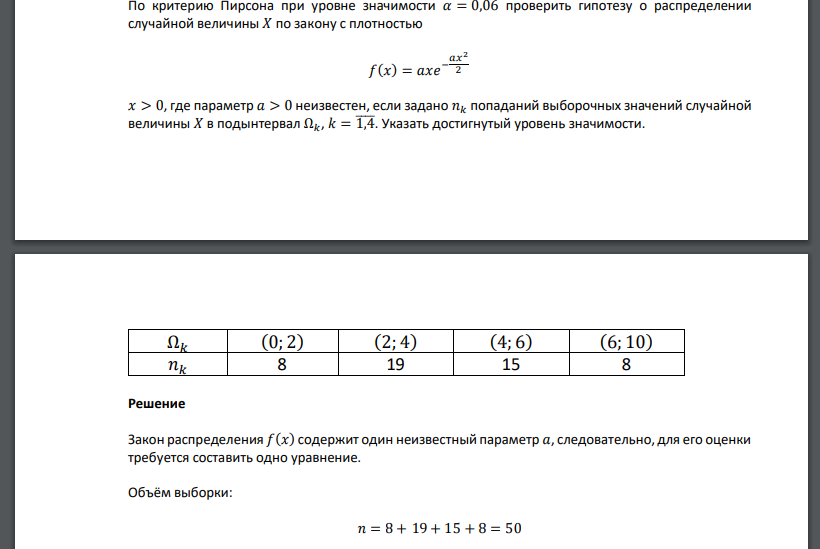 По критерию Пирсона при уровне значимости 𝛼 = 0,06 проверить гипотезу о распределении случайной величины 𝑋