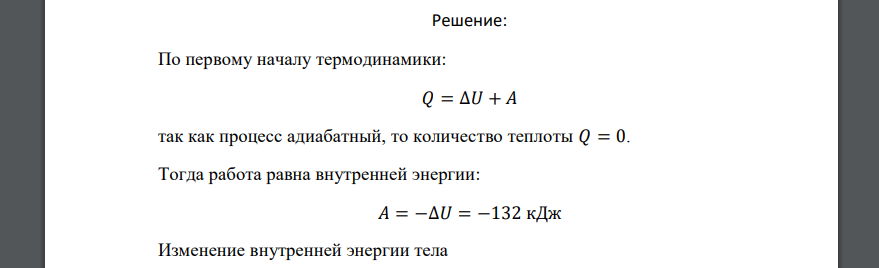 Дано: m = 2 кг T1 = 20 + 273 = 293 K A = 13200 Дж M = 0,032 кг/моль K = 8,31 Дж/моль*К k = 5 (двухатомный) c = 660 Дж/(кг* с) Найти