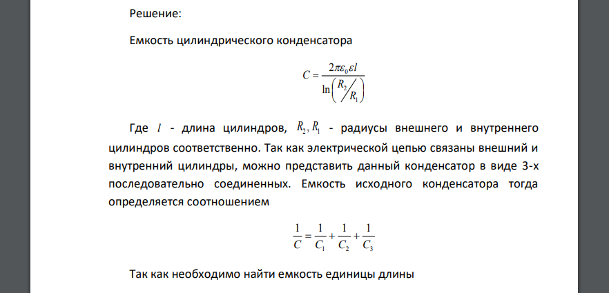 Определить электроемкость единицы длины системы металлических коаксиальных цилиндров. В таблице 4 указаны значения внутренних