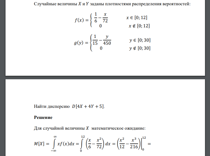 Случайные величины 𝑋 и 𝑌 заданы плотностями распределения вероятностей:Найти дисперсию 𝐷[4𝑋 + 4𝑌 + 5].