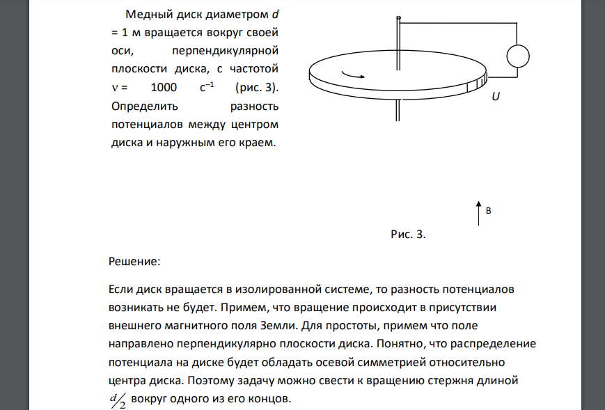 Медный диск диаметром d = 1 м вращается вокруг своей оси, перпендикулярной плоскости диска, с частотой