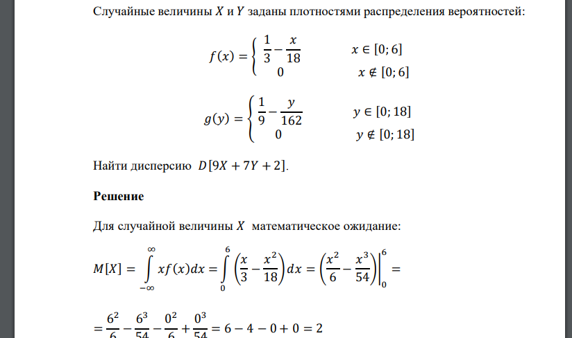 Случайные величины 𝑋 и 𝑌 заданы плотностями распределения вероятностей:Найти дисперсию 𝐷[9𝑋 + 7𝑌 +