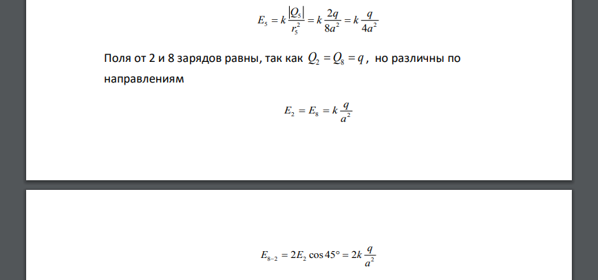 На рис. 1 показаны точки, расположенные в узлах решетки с ячейкой в форме квадрата со стороной а = 0,1 м. В некоторых узлах решетки