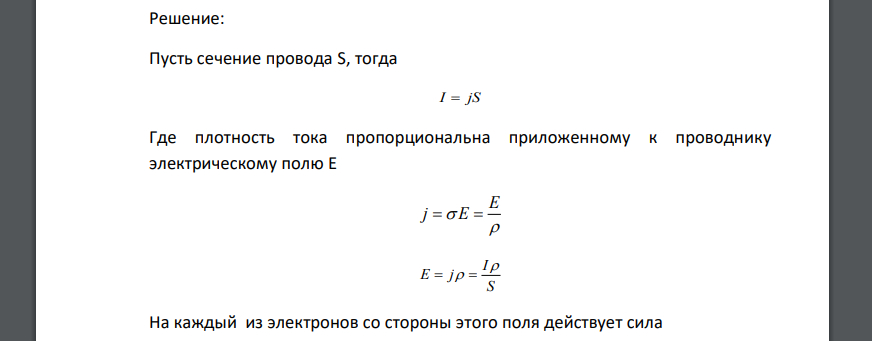 По медному проводу длиной L = 100 м течет ток силой I = 5 А. Определить сумму электрических сил