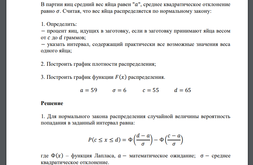 В партии яиц средний вес яйца равен 