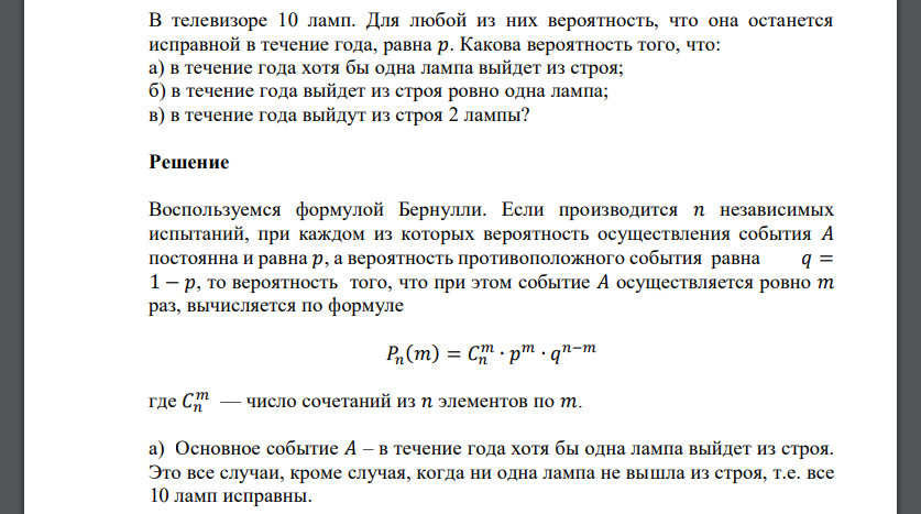 Вероятность того что мобильный телефон выйдет. Вероятность Исправной работы формула.