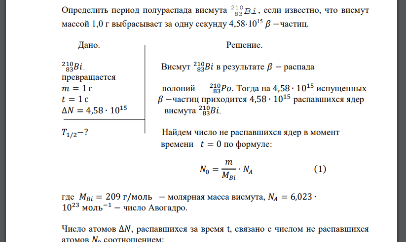 Ядро висмута
