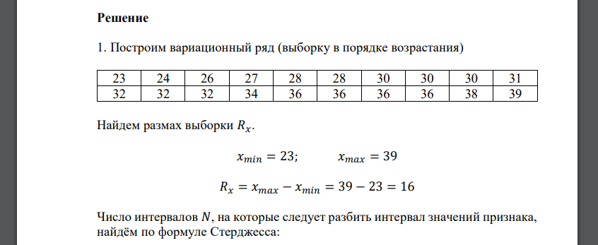 По результатам проведенного эксперимента (результаты обследования 20 телят холмогорских помесей по их живой массе