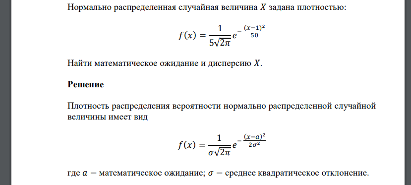 Задана плотность распределения случайной величины x