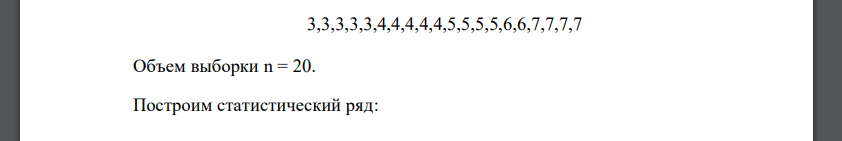 Пусть случайная величина Х распределена нормально. Для следующей выборки из нее требуется: а) найти статистический ряд