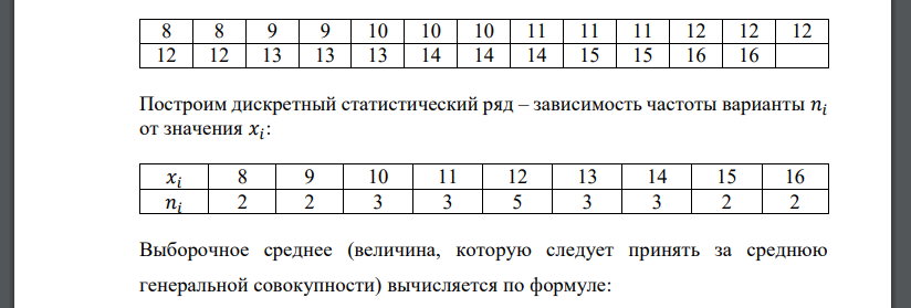 По результатам обследования выборки определить: а) величину, которую следует принять за среднюю генеральной совокупности