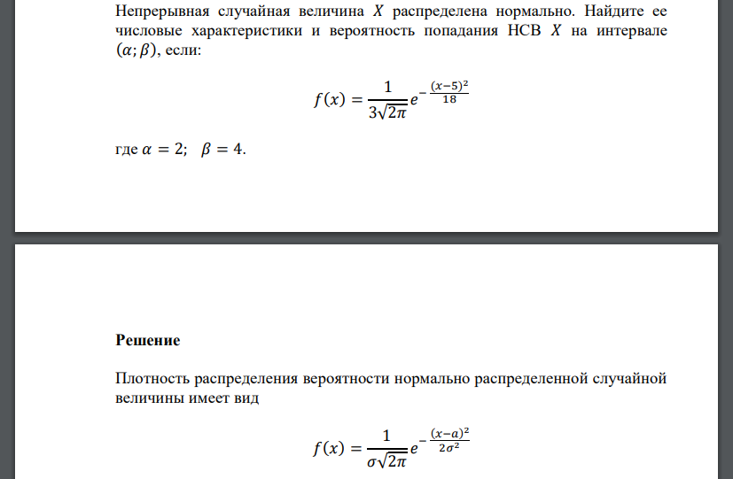 Числовые характеристики нормального распределения