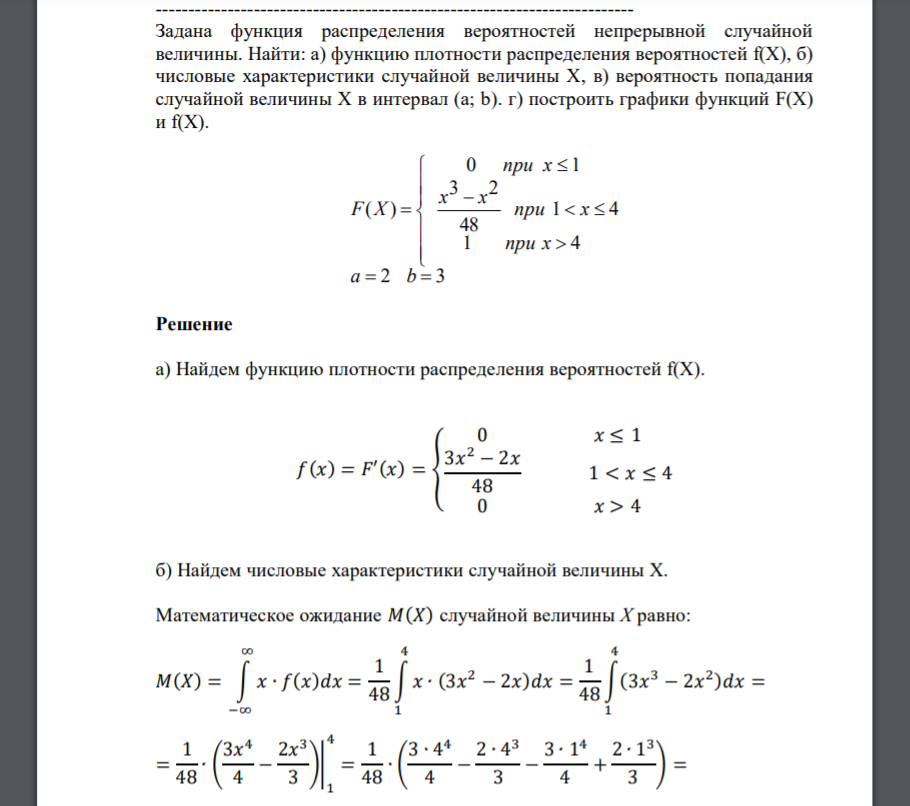 Дано случайное распределение х. Плотность распределения вероятностей задана функцией f x. Плотность распределение вероятности накопительная. Функция распределения непрерывной случайной величины x.