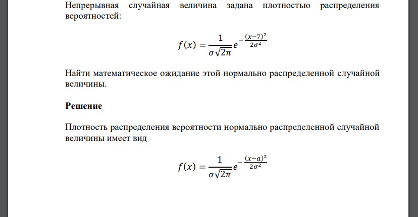 Задана плотность распределения случайной величины x