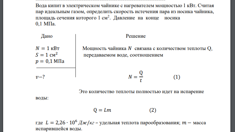 Найти мощность нагревательного элемента