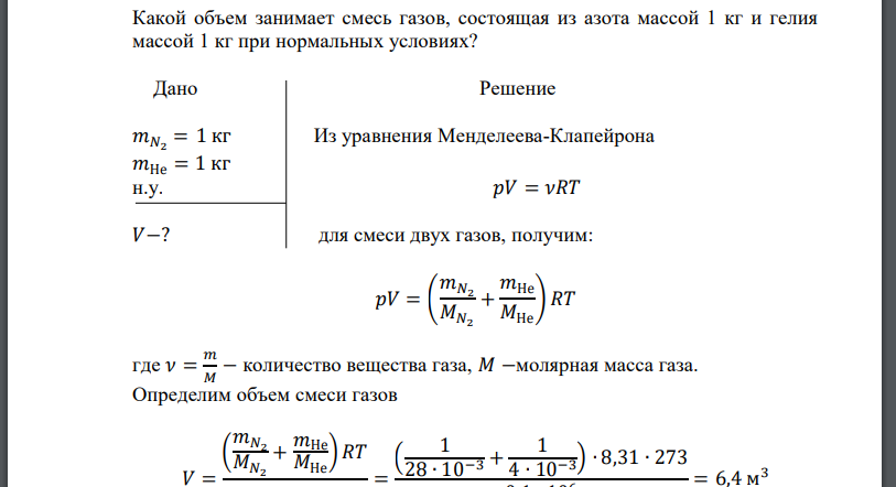 Какой объем занимают 6 10 23
