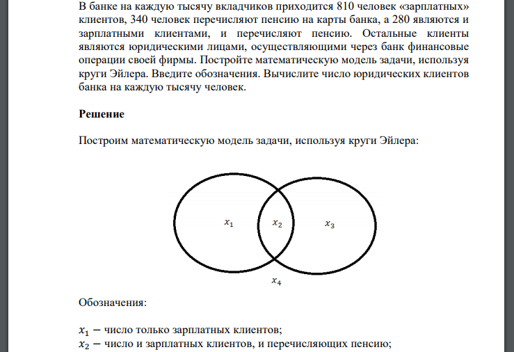 В банке на каждую тысячу вкладчиков приходится 810 человек «зарплатных» клиентов, 340 человек перечисляют пенсию