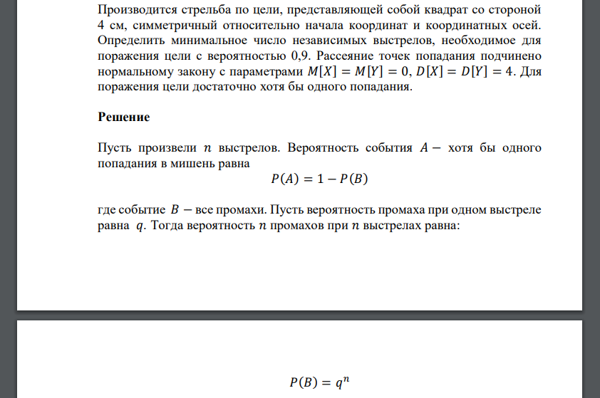 Производится стрельба по цели, представляющей собой квадрат со стороной 4 см, симметричный относительно начала координат и координатных осей.