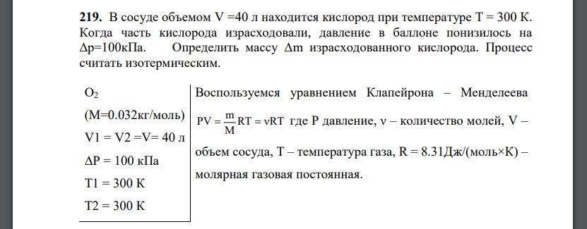 В сосуде объемом 1 л находится