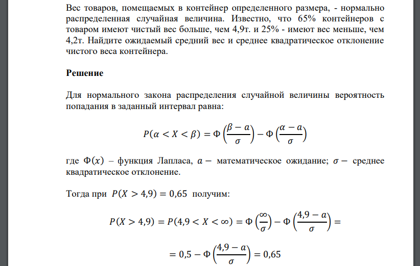 Сумма нормальных величин