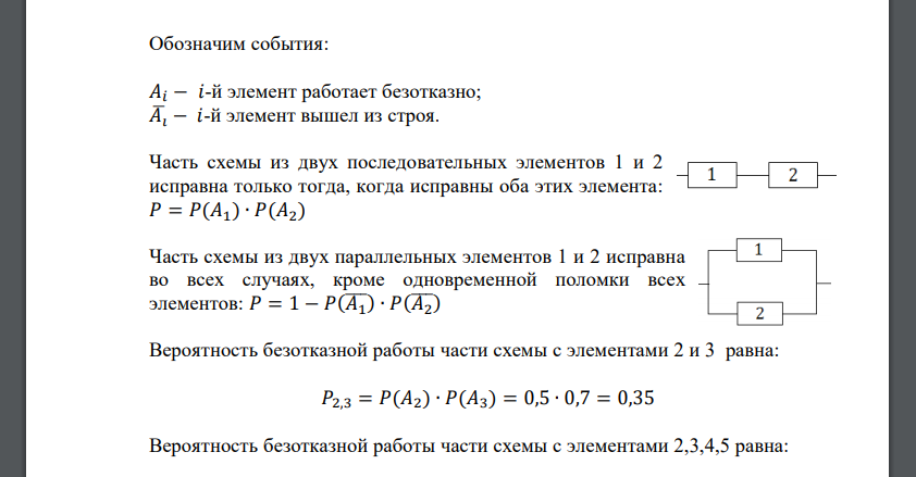 Определить надежность системы, если известна надежность всех ее элементов