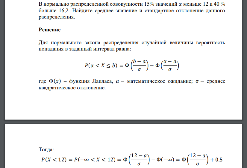 Вероятность попадания в стандартное отклонение. Вероятность попадания случайной величины на заданный интервал равна. Случайная величина е нормально распределена с параметрами. Вероятность нормального распределения случайной величины.