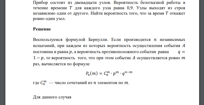 Задачи по постоянному току электротехника. Вероятности безотказной работы прибора. Прибор состоит из 4 узлов вероятность безотказной работы каждого узла. Блок, состоящий из нескольких устройств. Некоторый прибор состоит из трех блоков.