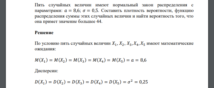 Дисперсия случайной величины по нормальному закону