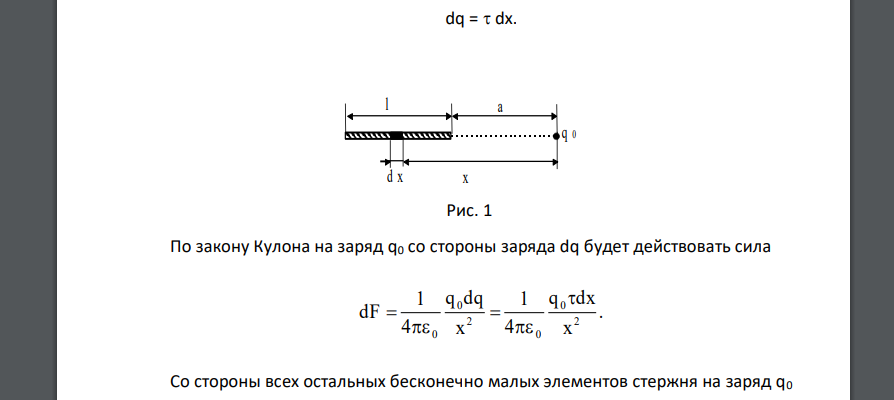 На продолжении равномерно заряженного