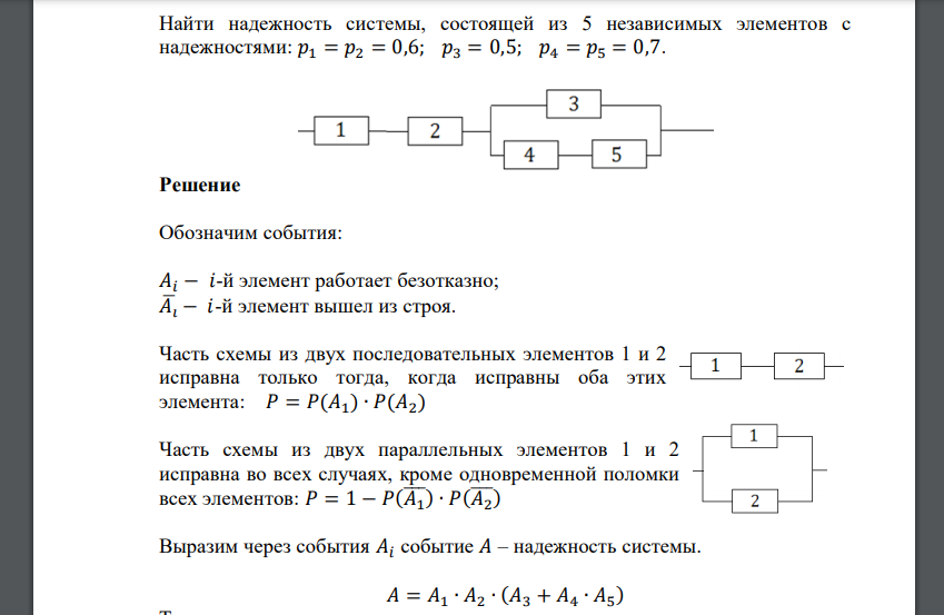 Задана электрическая схема системы состоящей из пяти элементов событие а отказ