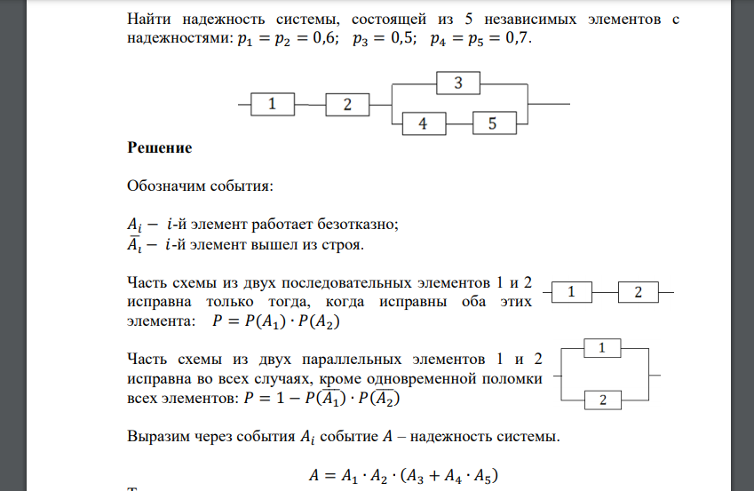 Устройство состоит из трех независимо элементов. Надежность схемы теория вероятности. Найти вероятность безотказной работы системы. Найти надежность системы. Вероятность безотказной работы схемы.