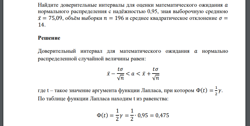 Оценки математического ожидания нормального распределения