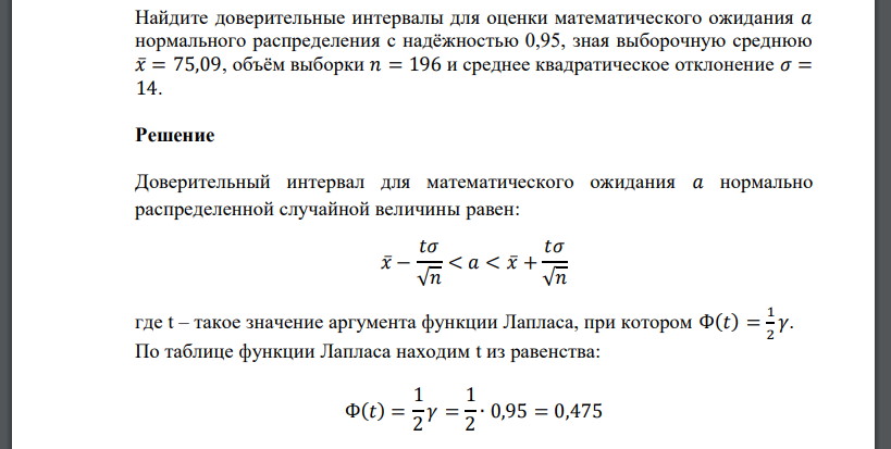 Неизвестная математическая величина. Доверительный интервал для среднего квадратического отклонения. Доверительный интервал для математического ожидания. Доверительный интервал выборки. Выборочная средняя для интервалов.