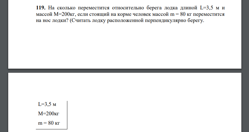 Какая лодка массой