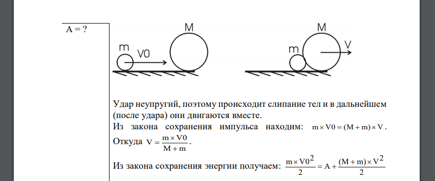 Два неупругих шара массами 8