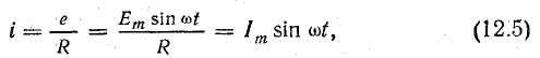 Синусоидальные Э.Д.С. и ток