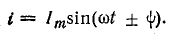 Синусоидальные Э.Д.С. и ток